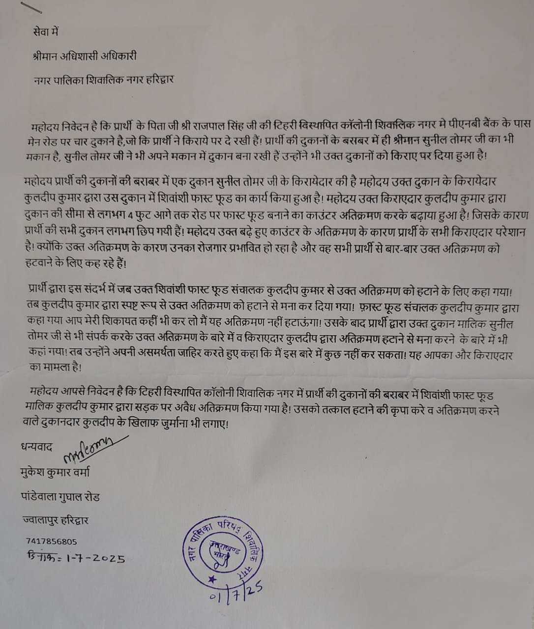 हरिद्वार के टिहरी विस्थापित में अवैध अतिक्रमण से परेशान स्थानीय ने की शिकायत, कारवाई पर प्रश्न?
